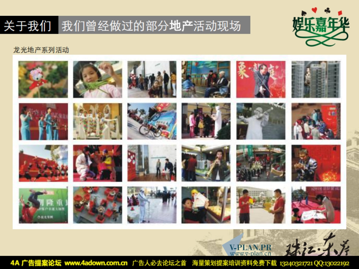 2007珠江东岸娱乐嘉年华圣诞活动策划演示初稿-42P_第5页