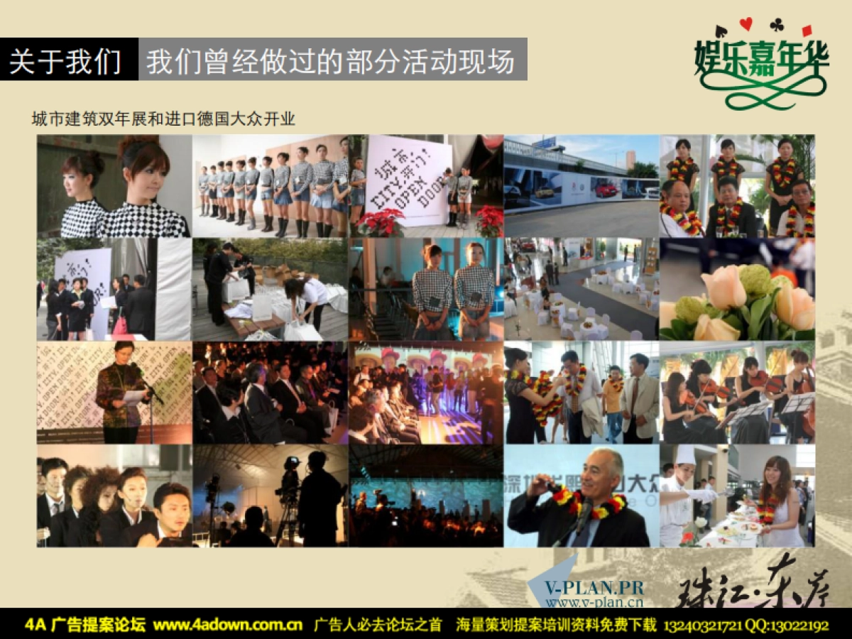 2007珠江东岸娱乐嘉年华圣诞活动策划演示初稿-42P_第6页