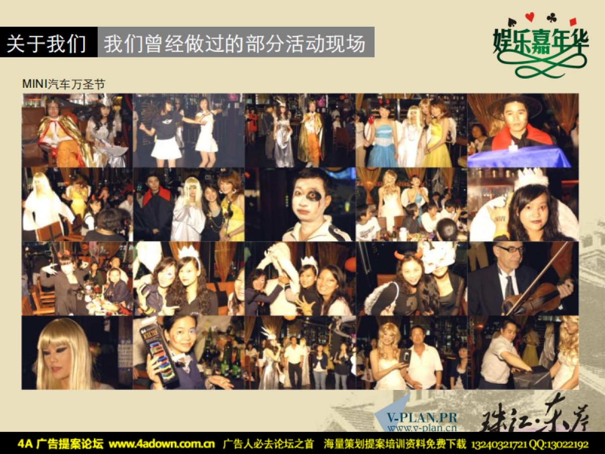 2007珠江东岸娱乐嘉年华圣诞活动策划演示初稿-42P_第7页