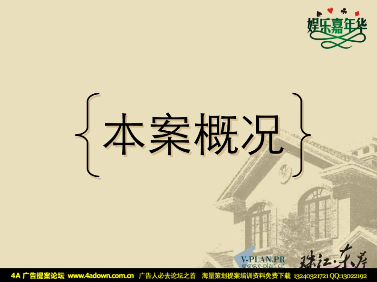 2007珠江东岸娱乐嘉年华圣诞活动策划演示初稿-42P_第8页