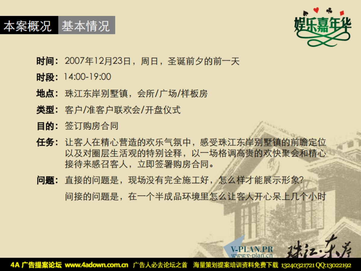 2007珠江东岸娱乐嘉年华圣诞活动策划演示初稿-42P_第9页