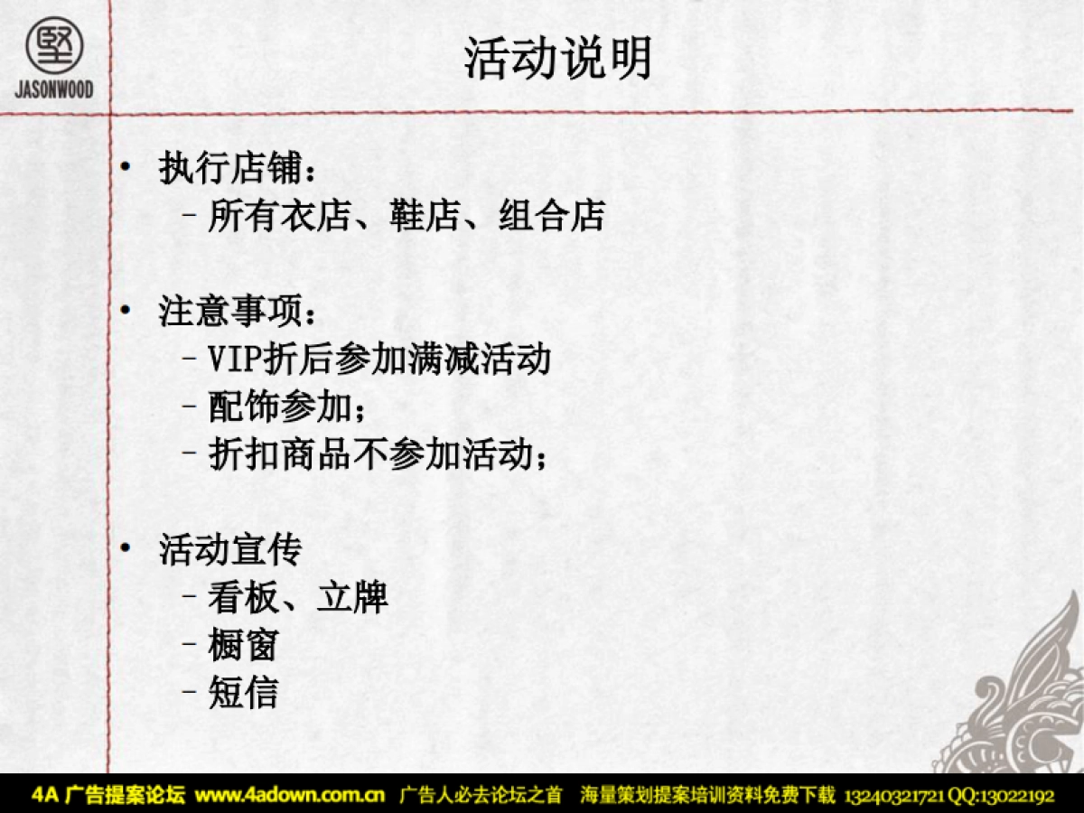 2008JASONWOOD服装专卖店圣诞促销方案-35P_第5页