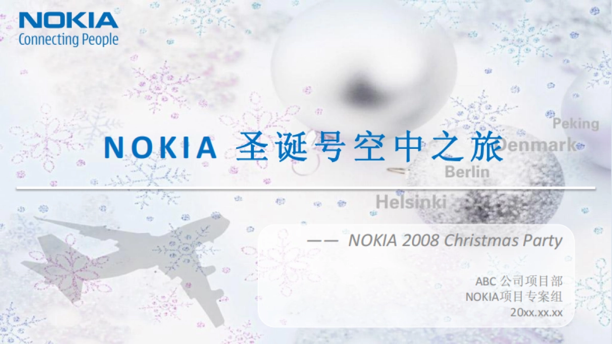 2008Nokia圣诞号空中之旅-47P_第2页