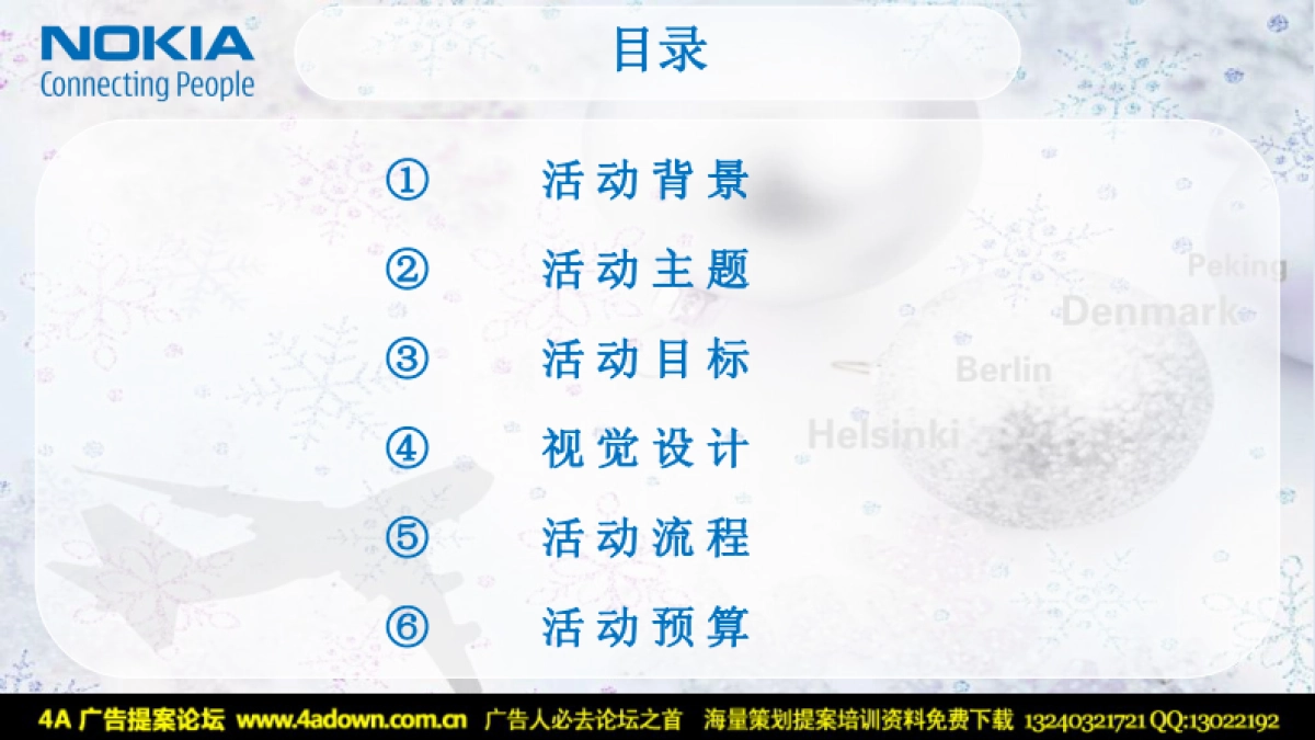 2008Nokia圣诞号空中之旅-47P_第8页