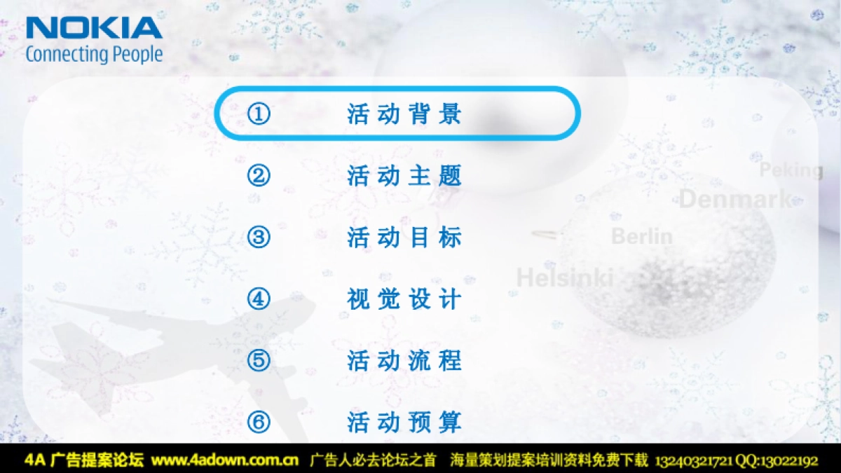 2008Nokia圣诞号空中之旅-47P_第9页