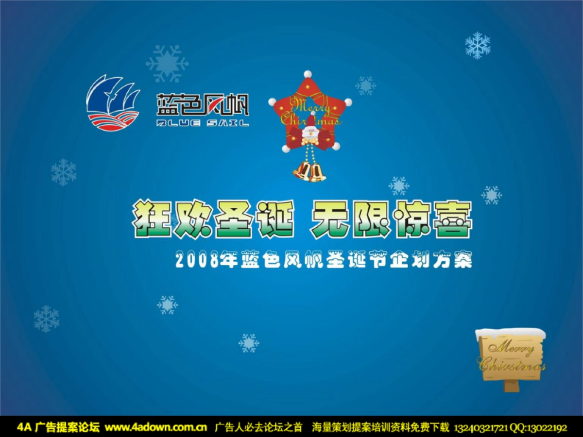 2008百事可乐蓝色风帆圣诞节活动方案-60p_第2页