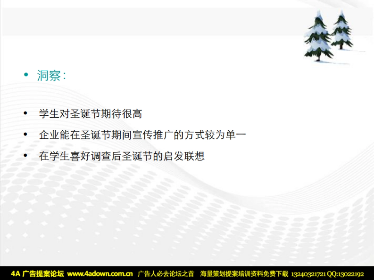 2008百事可乐蓝色风帆圣诞节活动方案-60p_第4页