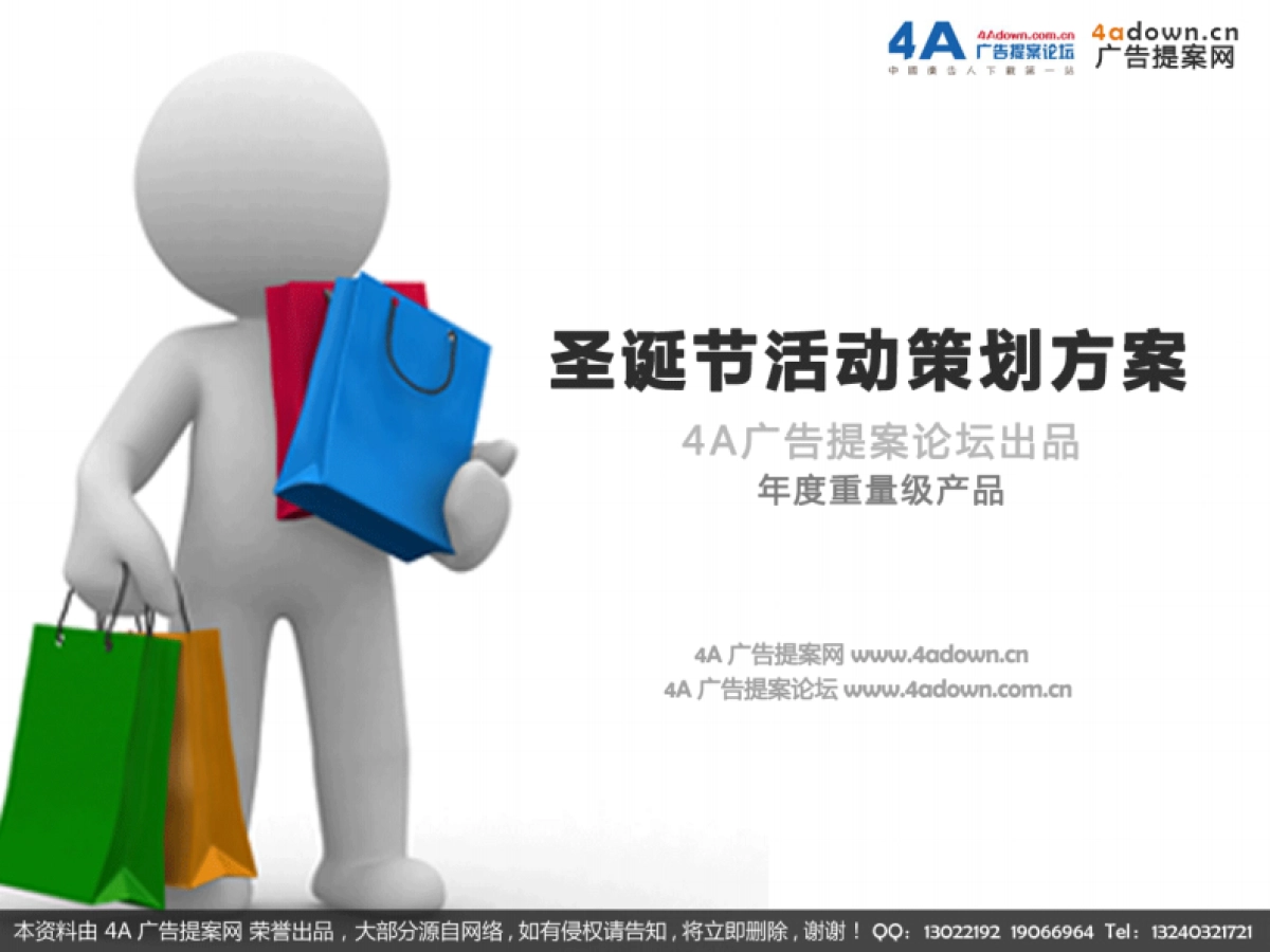 2008每日C圣诞新年EVENT简案-16P_第1页