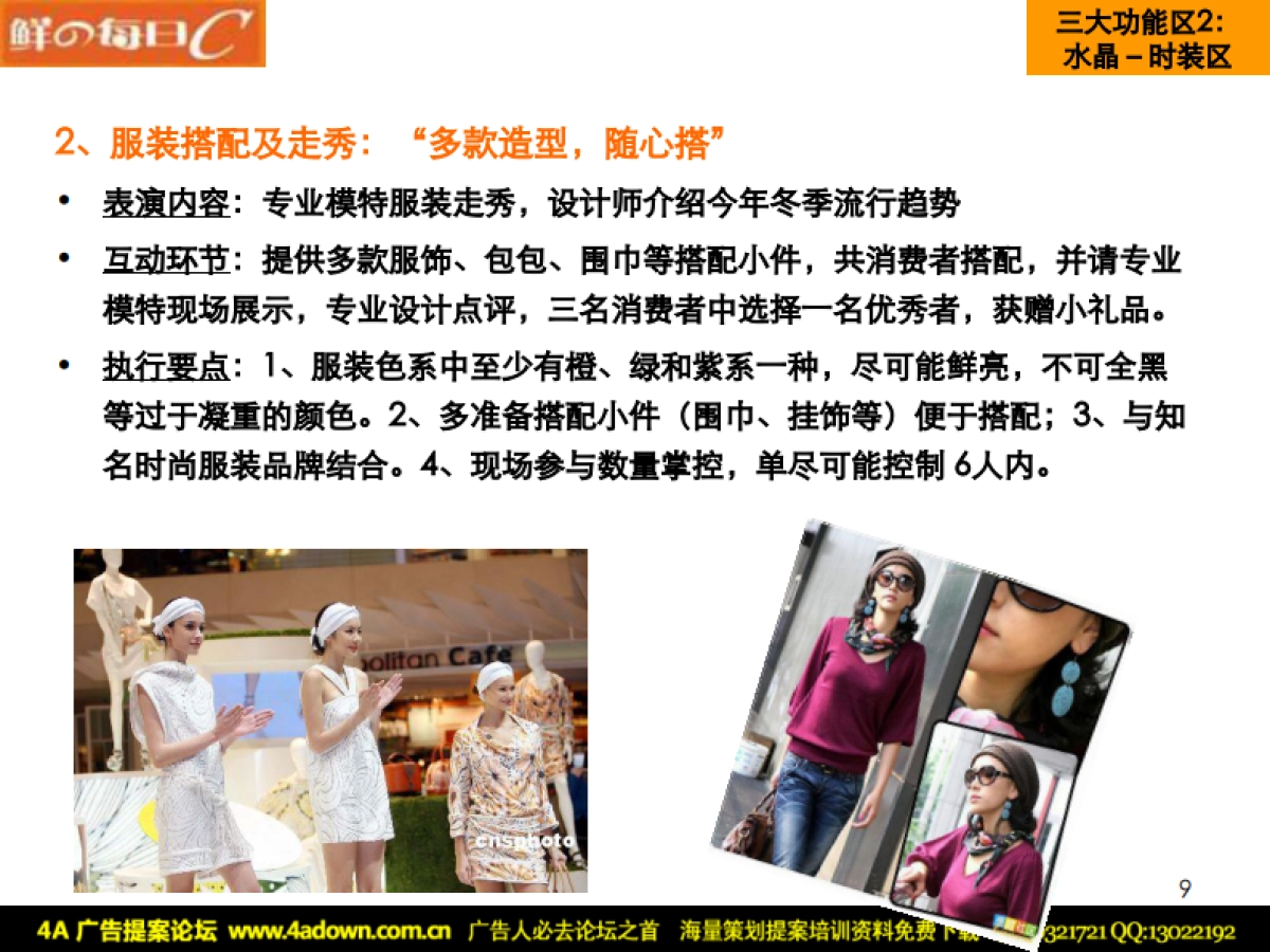 2008每日C圣诞新年EVENT简案-16P_第10页