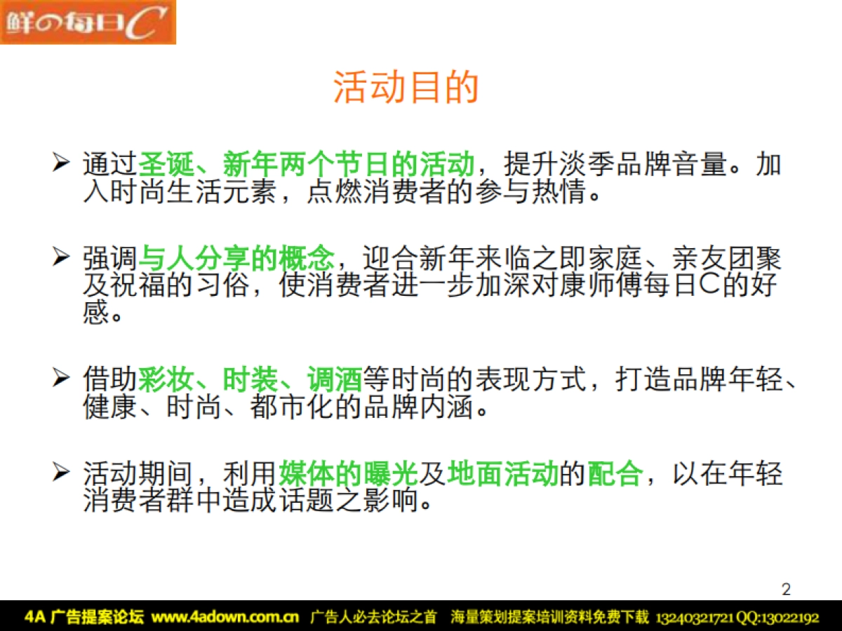 2008每日C圣诞新年EVENT简案-16P_第3页