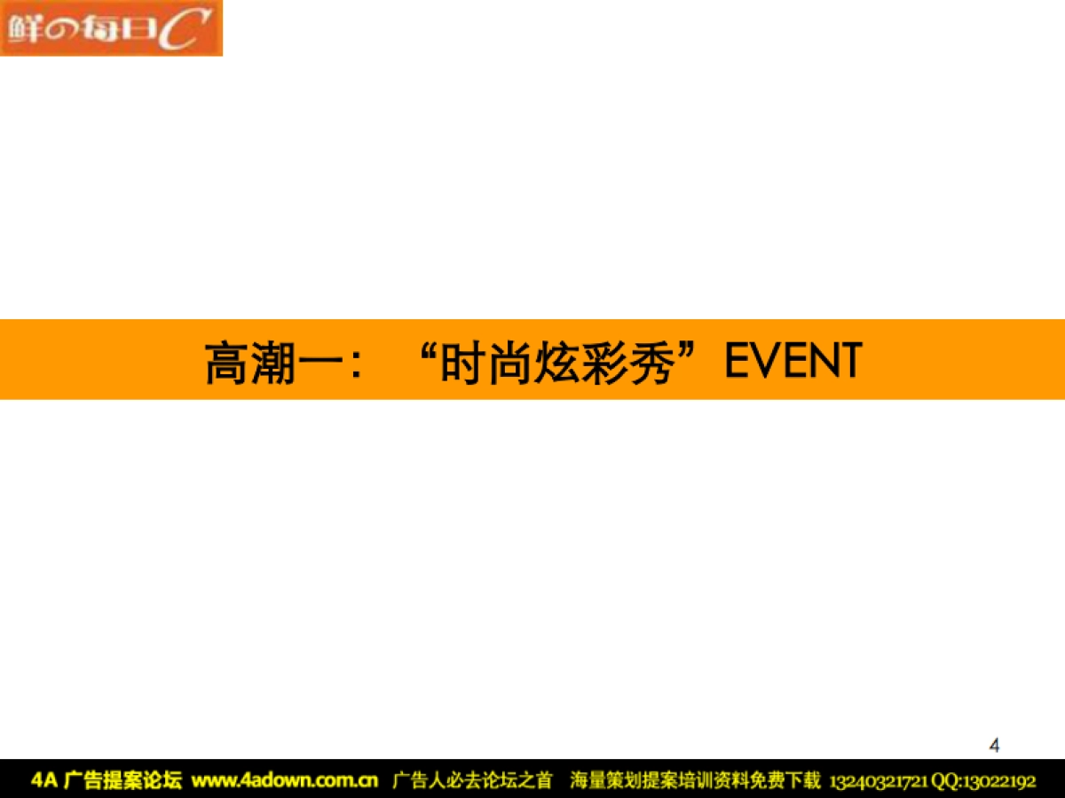 2008每日C圣诞新年EVENT简案-16P_第5页