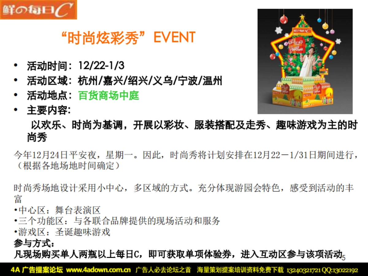 2008每日C圣诞新年EVENT简案-16P_第6页