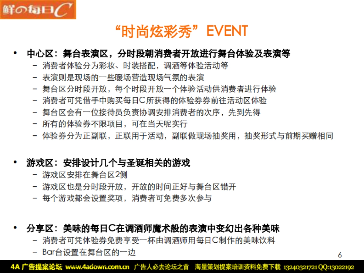 2008每日C圣诞新年EVENT简案-16P_第7页