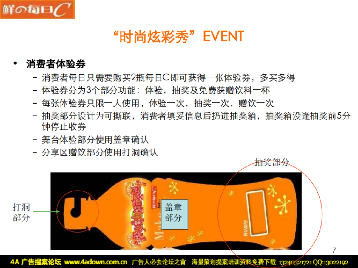 2008每日C圣诞新年EVENT简案-16P_第8页