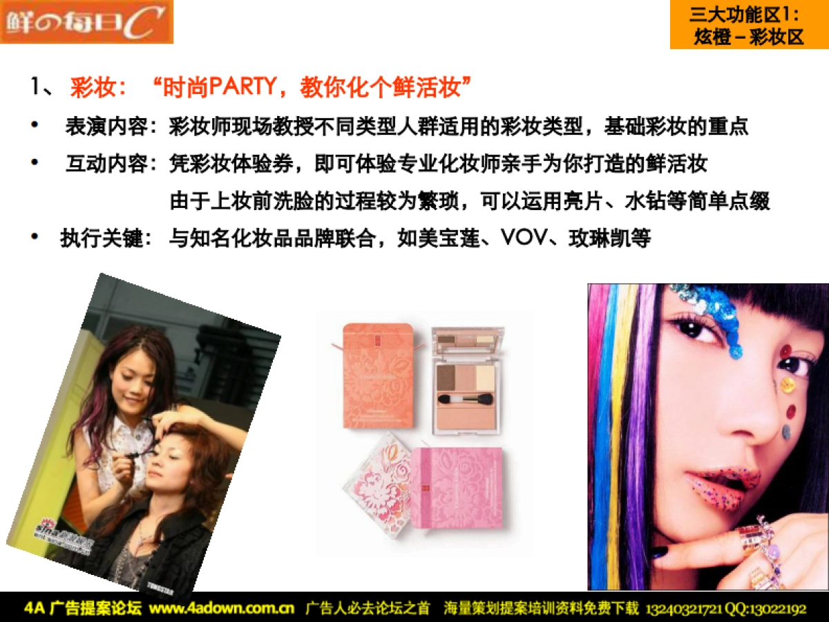 2008每日C圣诞新年EVENT简案-16P_第9页