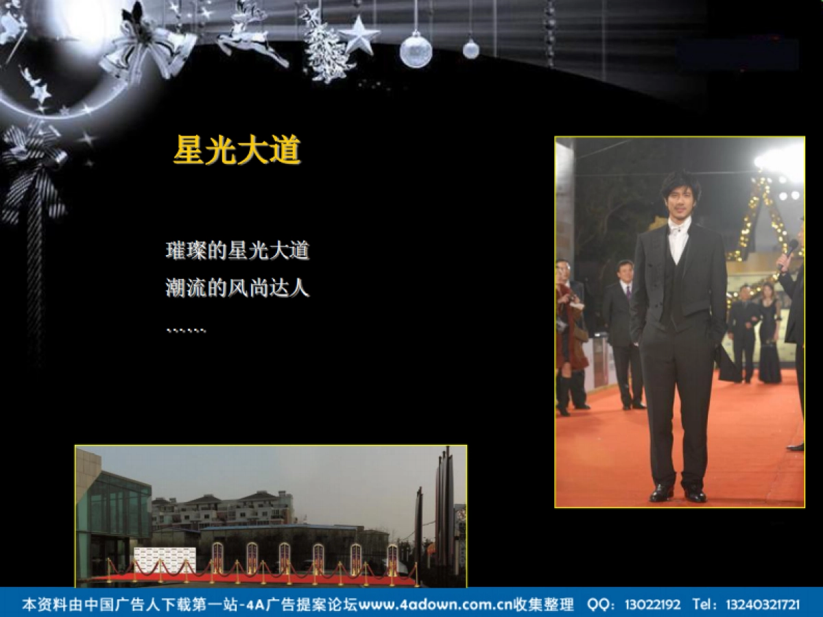 2008某楼盘圣诞夜策划案-29P_第10页