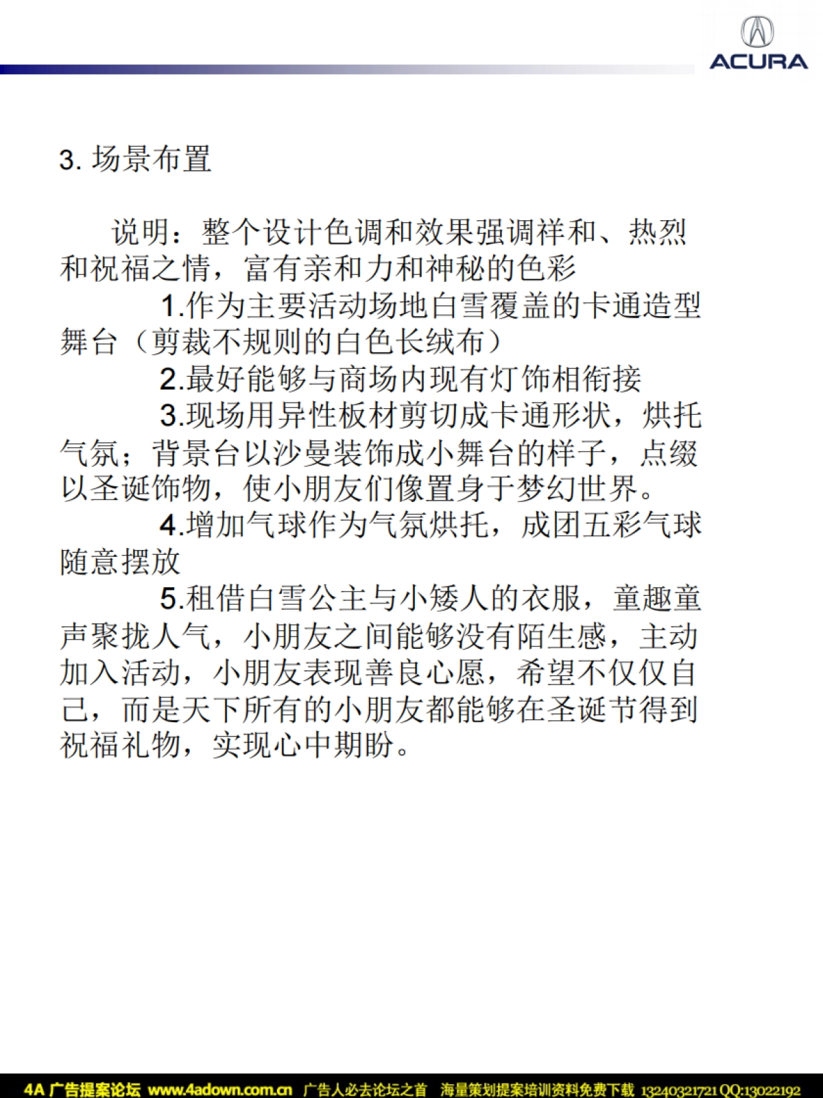 2008讴歌圣诞节梦想活动策划-18P_第10页