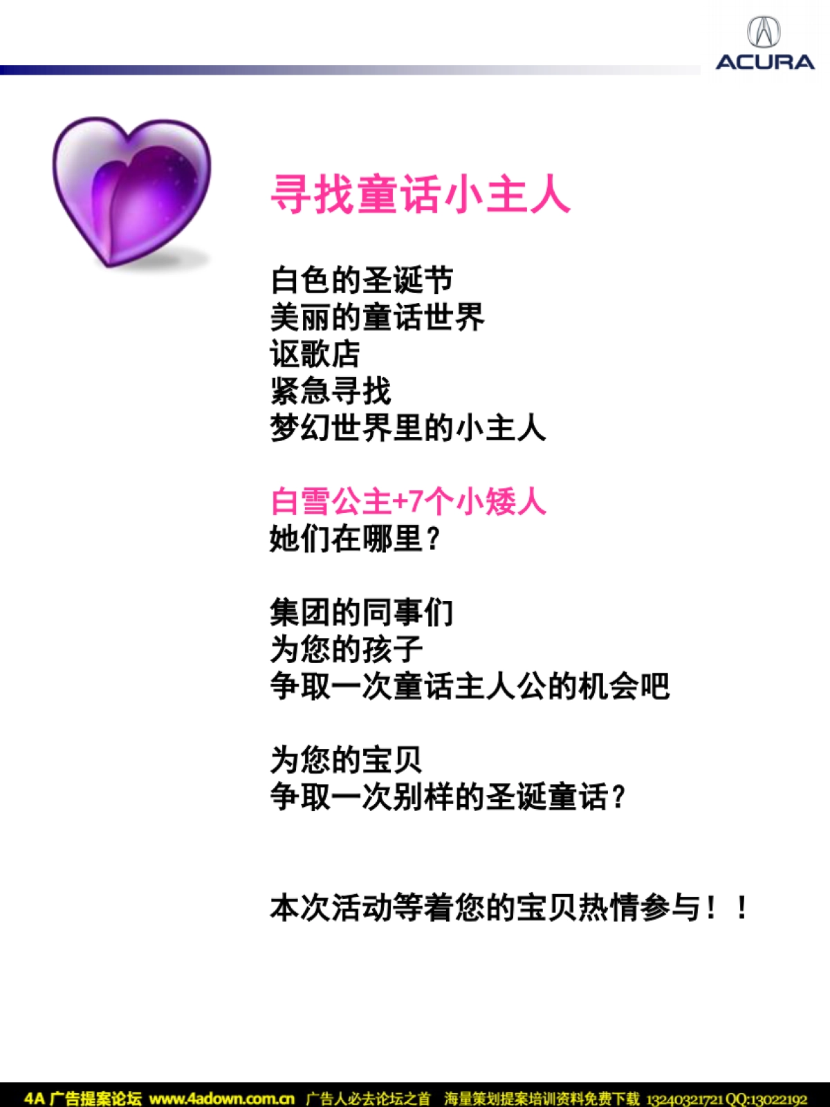 2008讴歌圣诞节梦想活动策划-18P_第3页