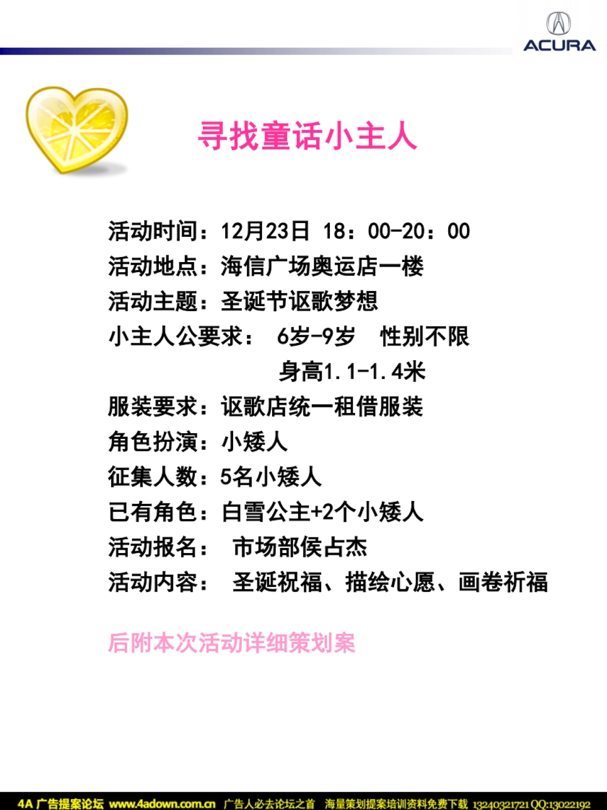 2008讴歌圣诞节梦想活动策划-18P_第5页