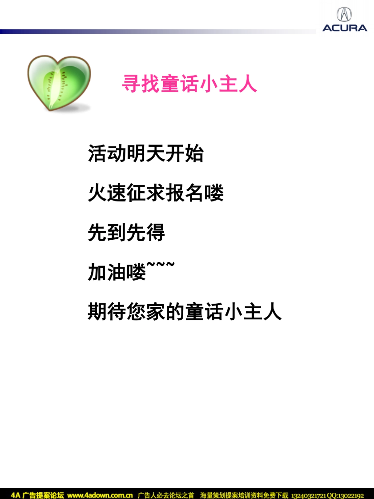 2008讴歌圣诞节梦想活动策划-18P_第6页