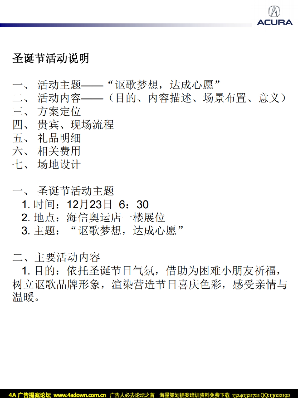 2008讴歌圣诞节梦想活动策划-18P_第8页
