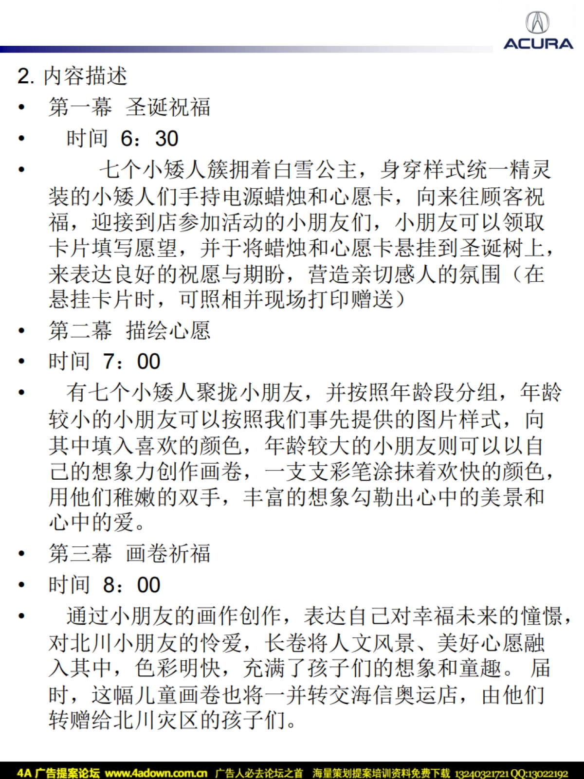 2008讴歌圣诞节梦想活动策划-18P_第9页