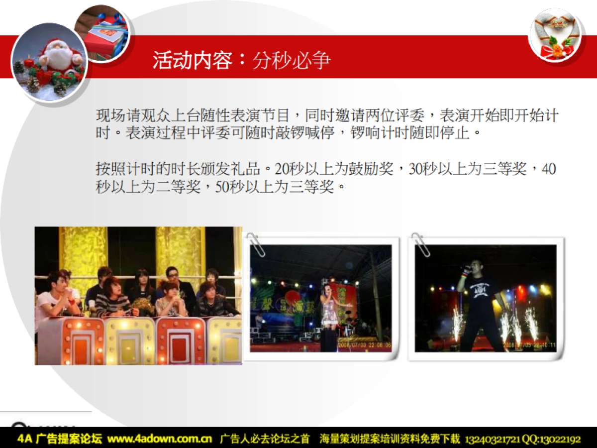 2008汽车4S店圣诞节活动方案-28P_第10页