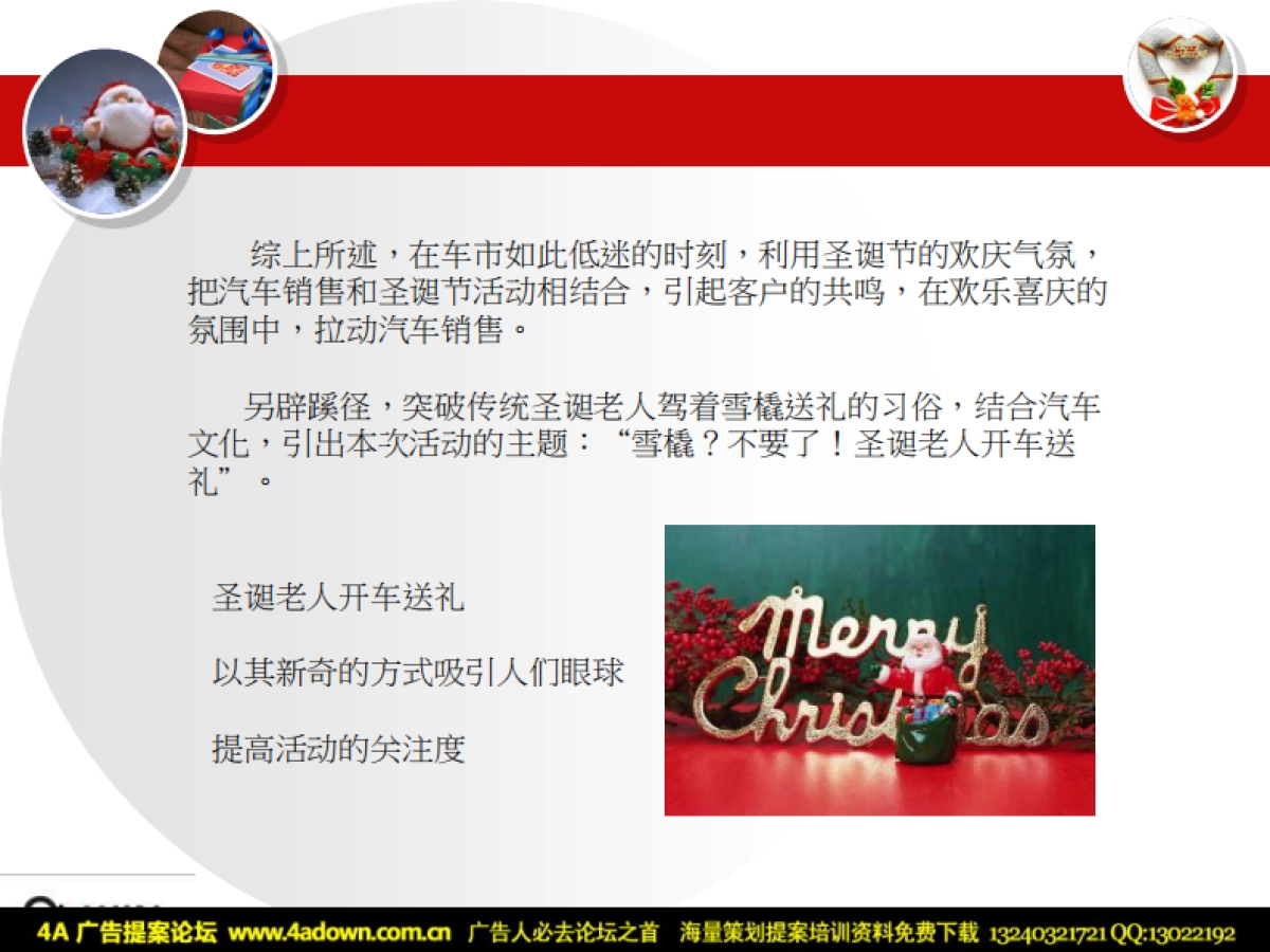 2008汽车4S店圣诞节活动方案-28P_第5页