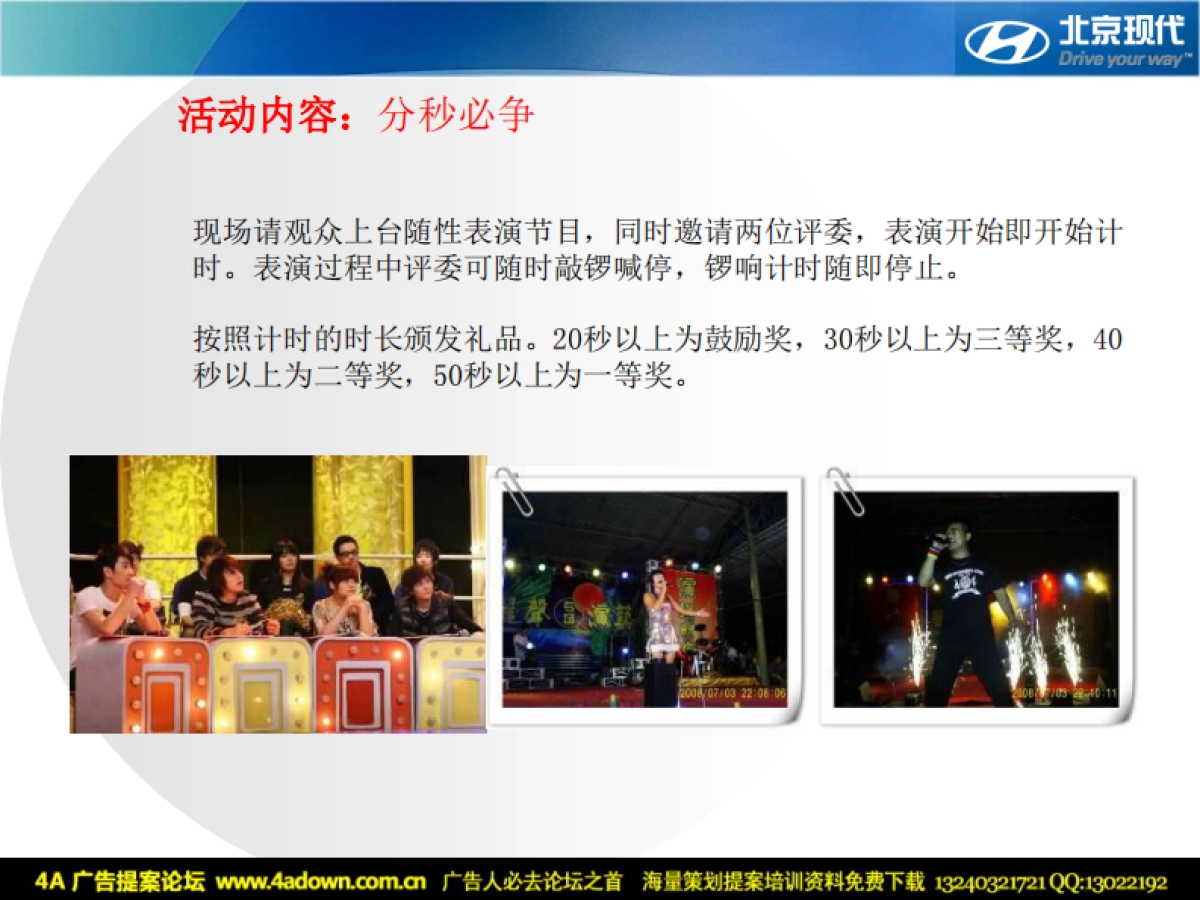 2008上海轿辰汽车4S店圣诞节活动方案-16P_第10页