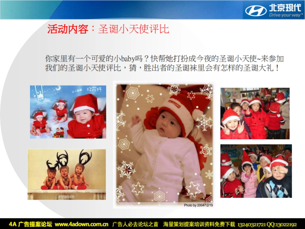 2008上海轿辰汽车4S店圣诞节活动方案-16P_第8页