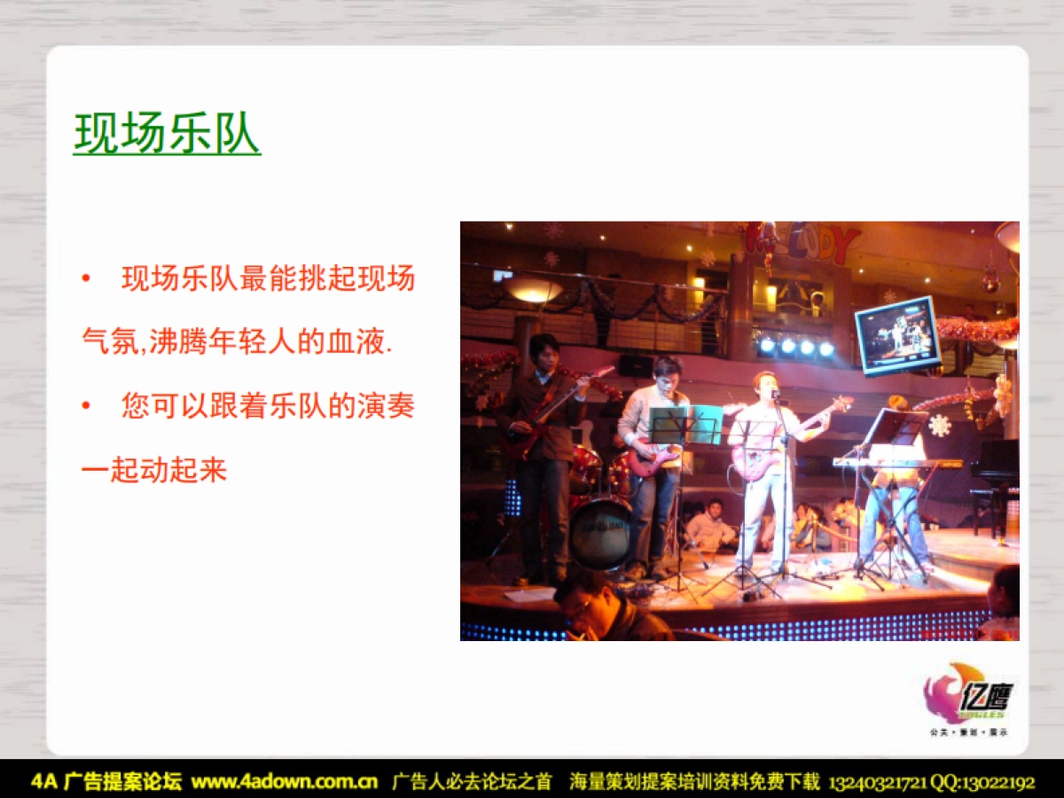 2008无锡明发商业广场圣诞联谊舞会-23P_第10页