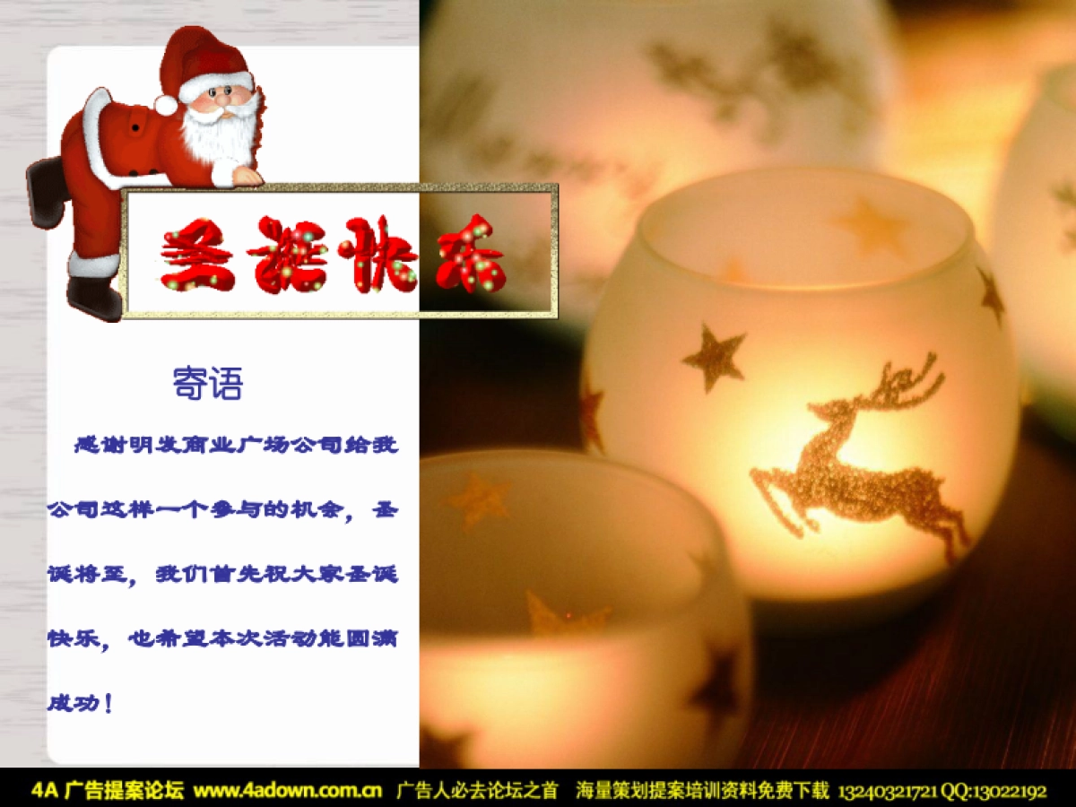 2008无锡明发商业广场圣诞联谊舞会-23P_第2页