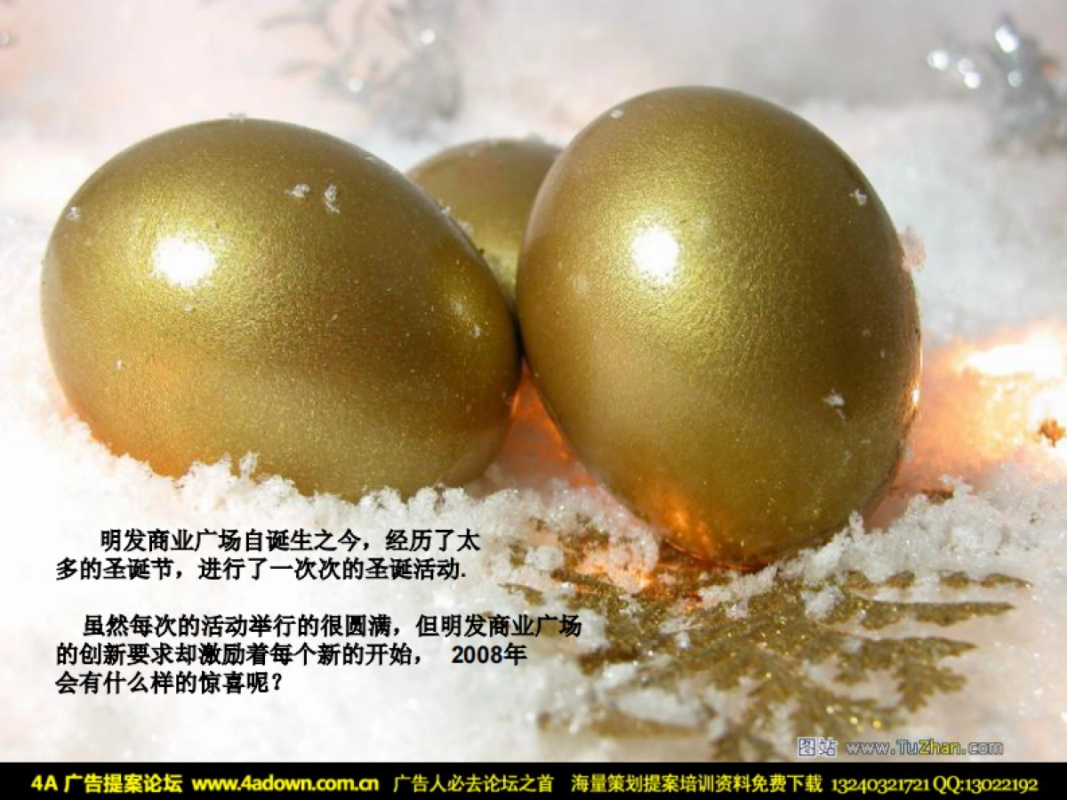 2008无锡明发商业广场圣诞联谊舞会-23P_第3页