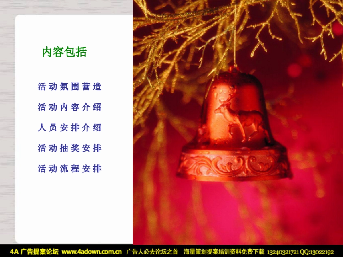 2008无锡明发商业广场圣诞联谊舞会-23P_第6页