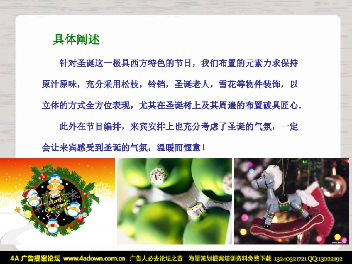 2008无锡明发商业广场圣诞联谊舞会-23P_第7页