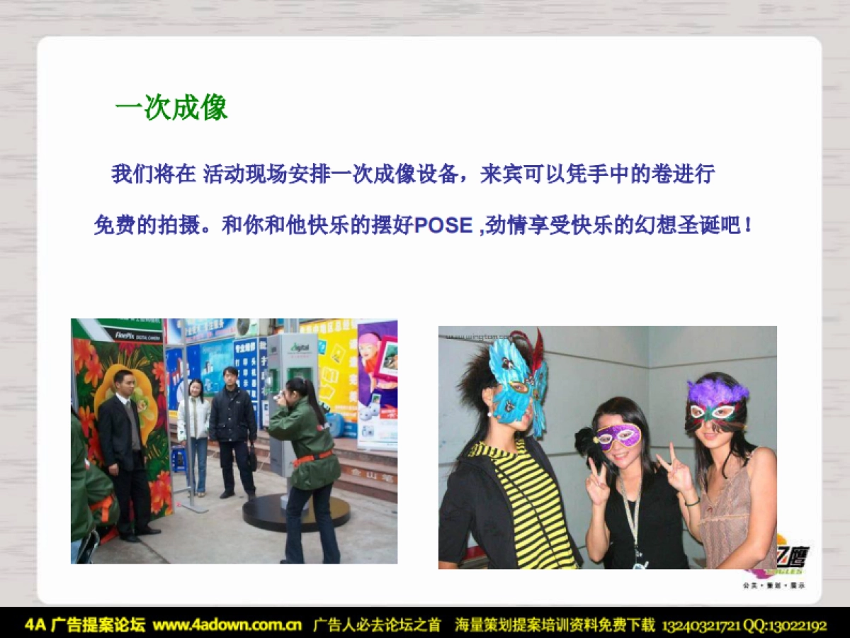 2008无锡明发商业广场圣诞联谊舞会-23P_第9页