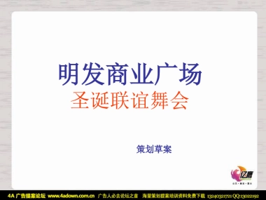 2008无锡明发商业广场圣诞联谊舞会-23P
