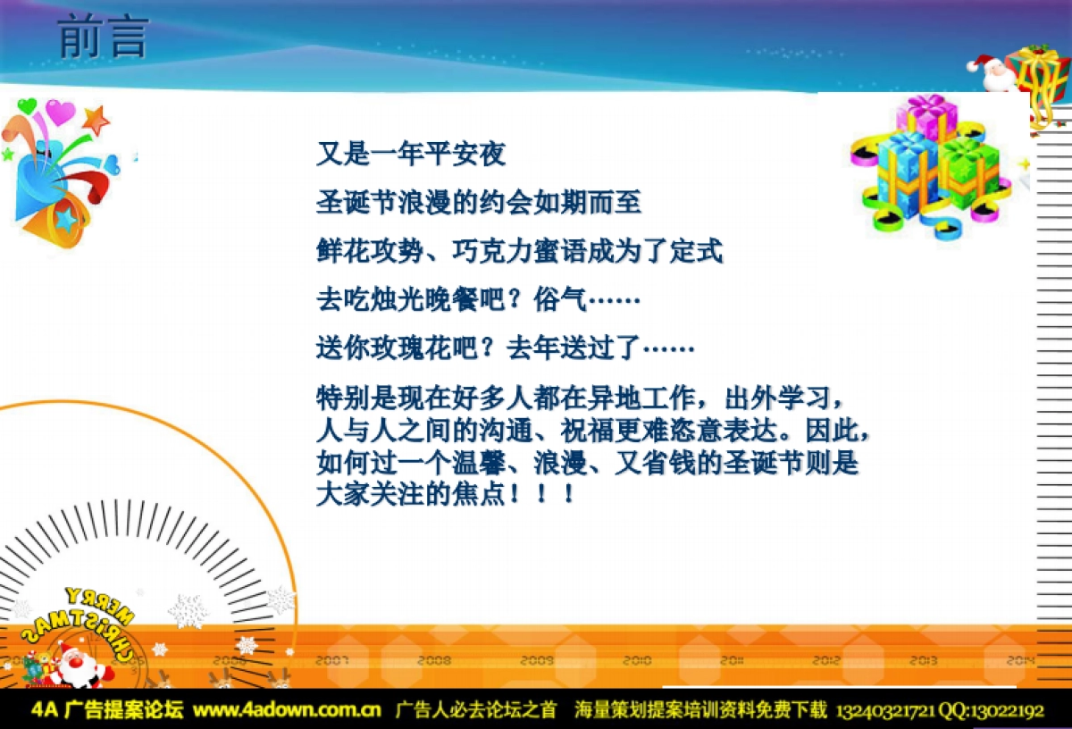 2008中国移动圣诞节促销方案-21P_第3页