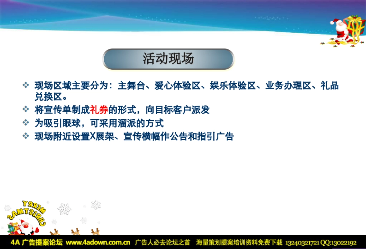 2008中国移动圣诞节促销方案-21P_第8页