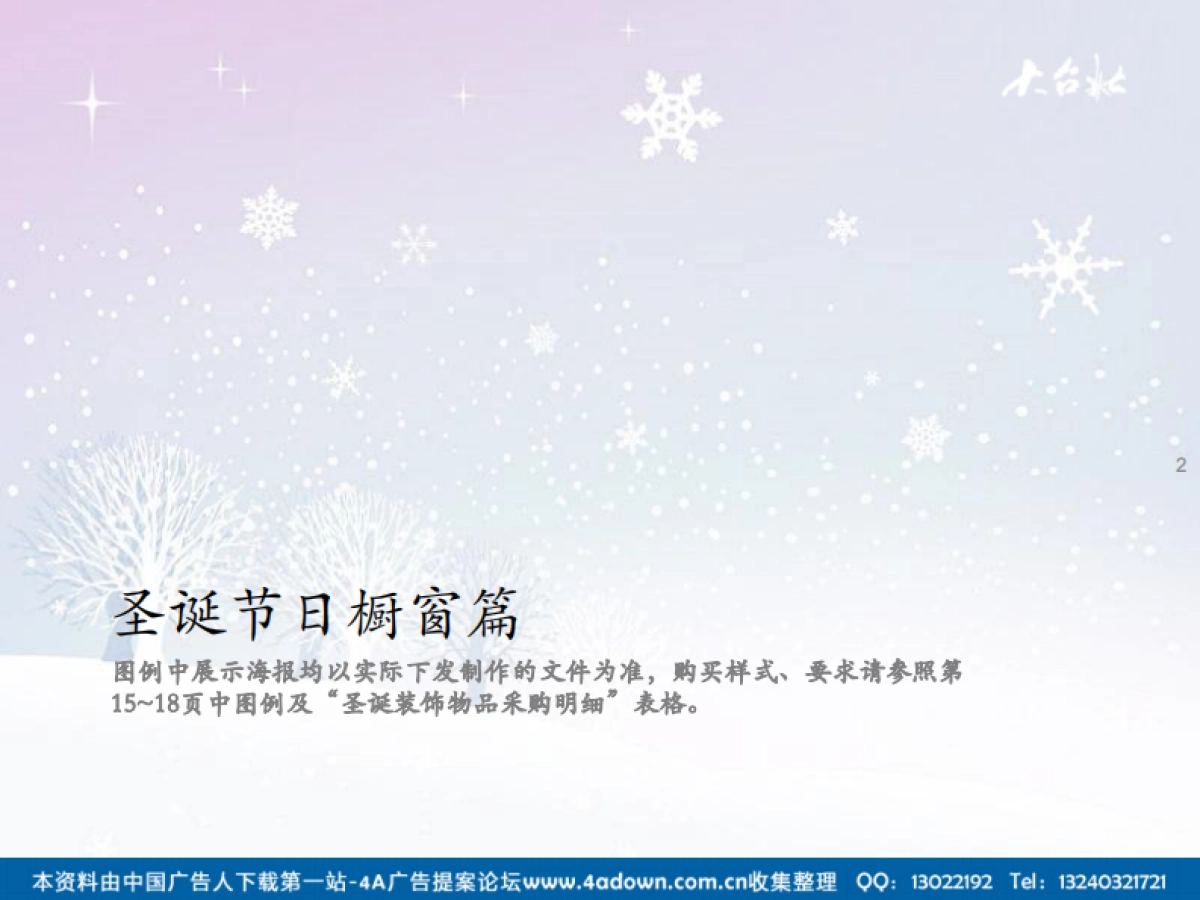 2009Boni鞋圣诞节日气氛陈列方案-38P_第2页