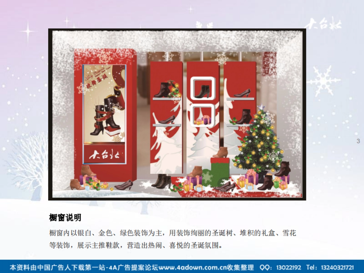 2009Boni鞋圣诞节日气氛陈列方案-38P_第3页