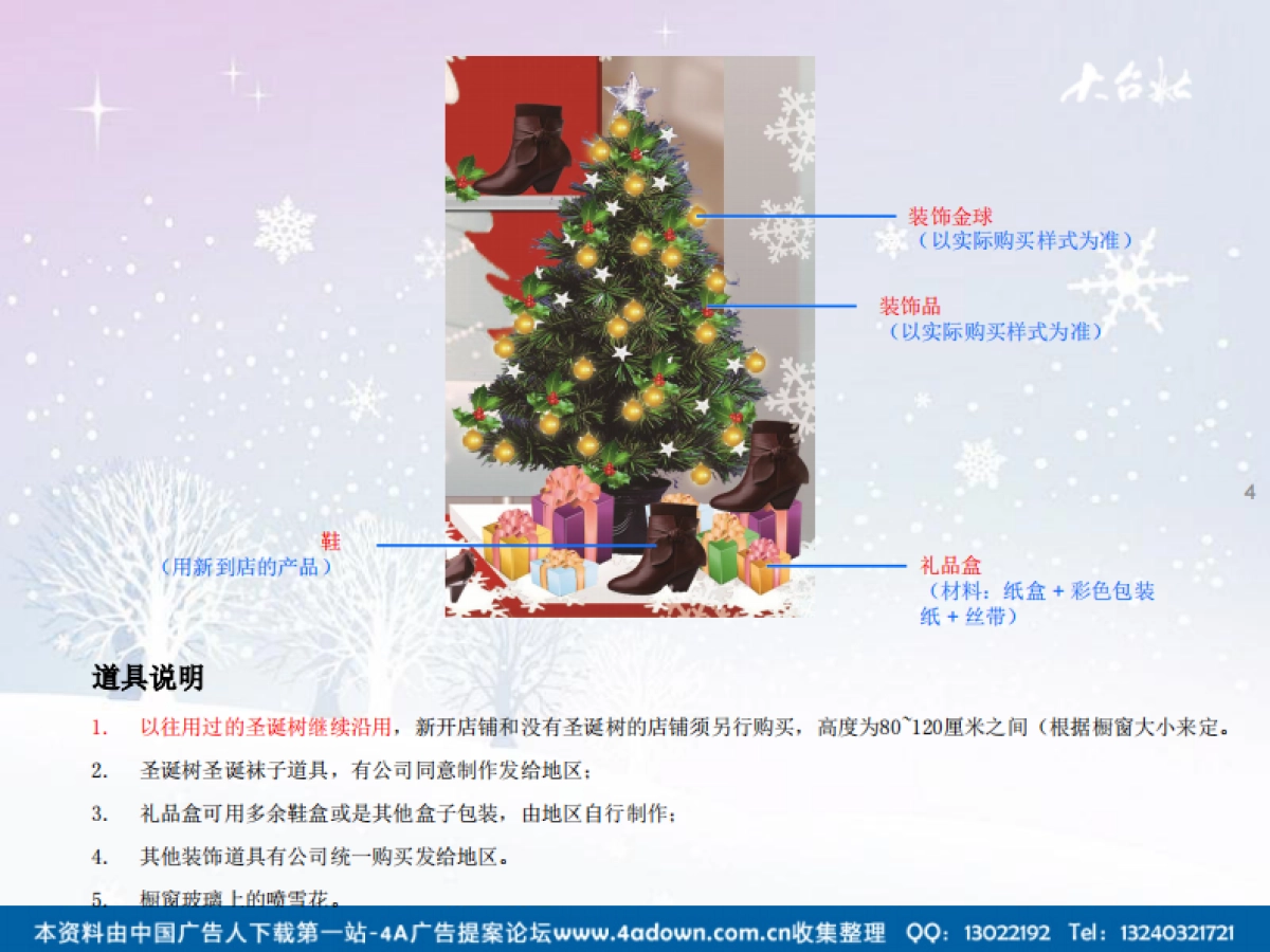 2009Boni鞋圣诞节日气氛陈列方案-38P_第4页