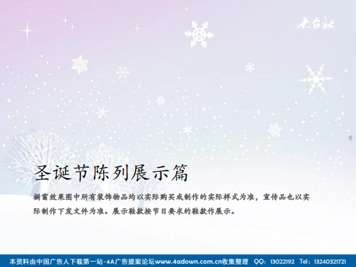 2009Boni鞋圣诞节日气氛陈列方案-38P_第6页