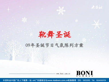 2009Boni鞋圣诞节日气氛陈列方案-38P