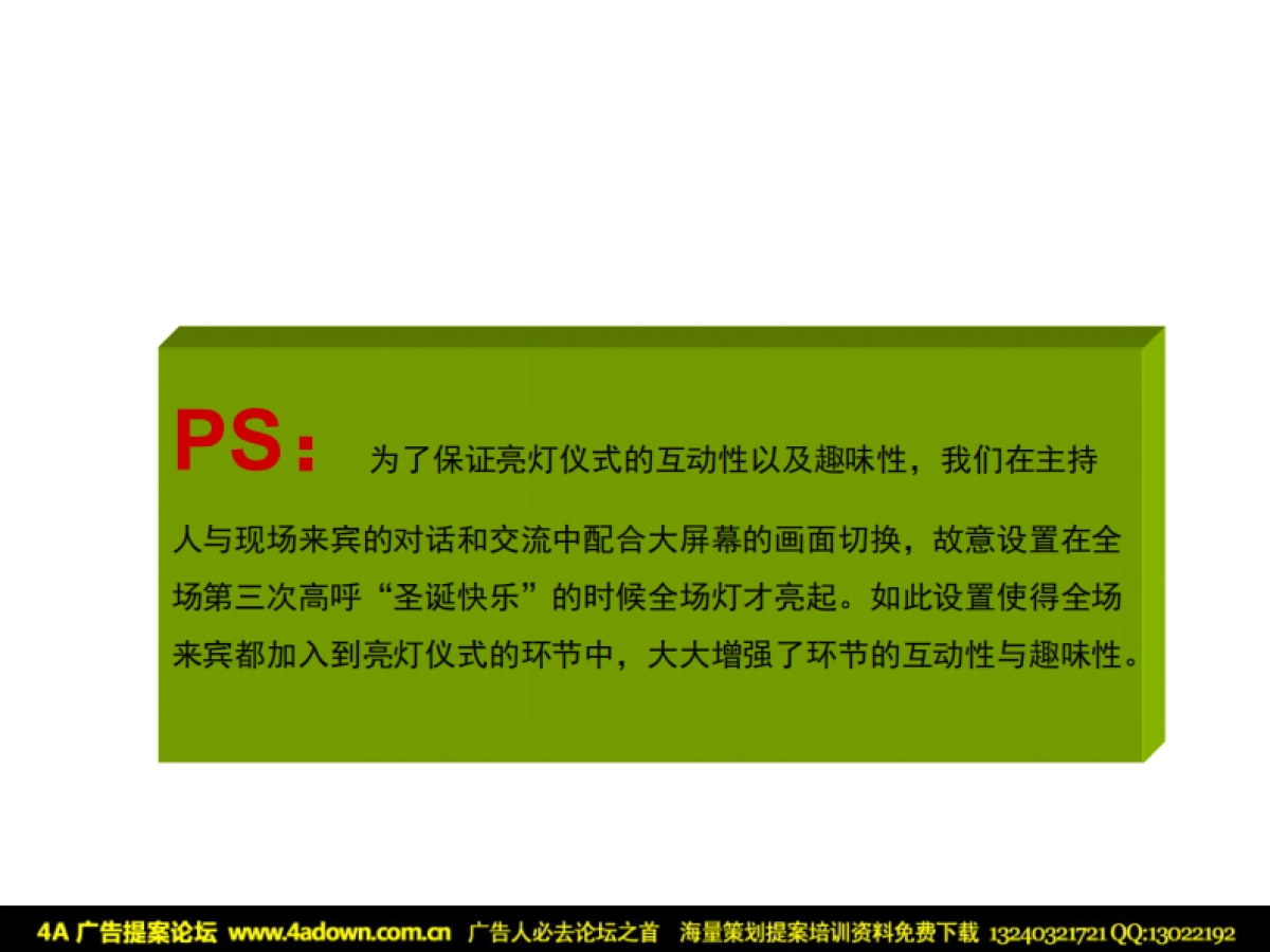 2009奔驰南京宁星圣诞狂欢派对-31P_第10页