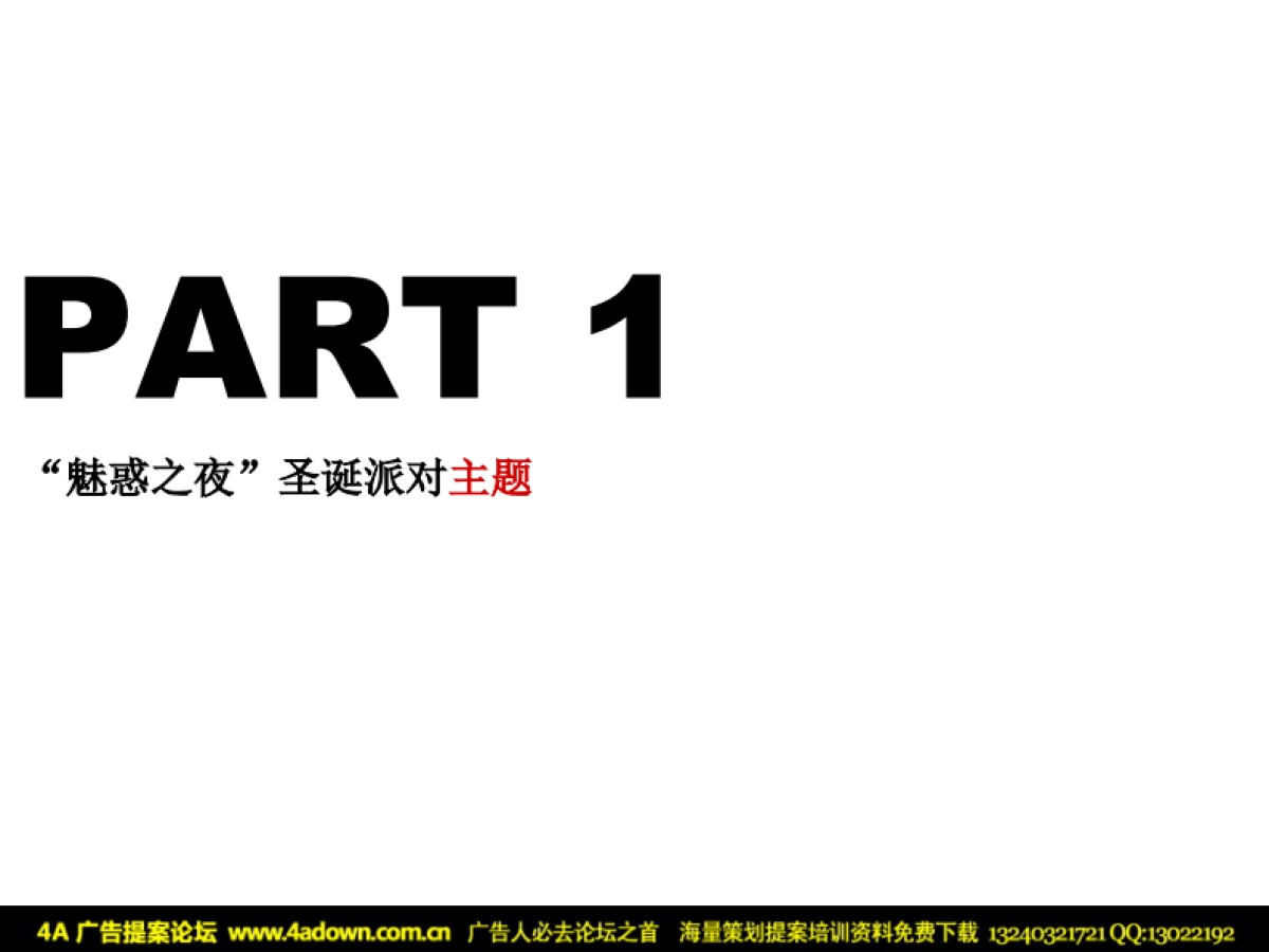 2009奔驰南京宁星圣诞狂欢派对-31P_第2页