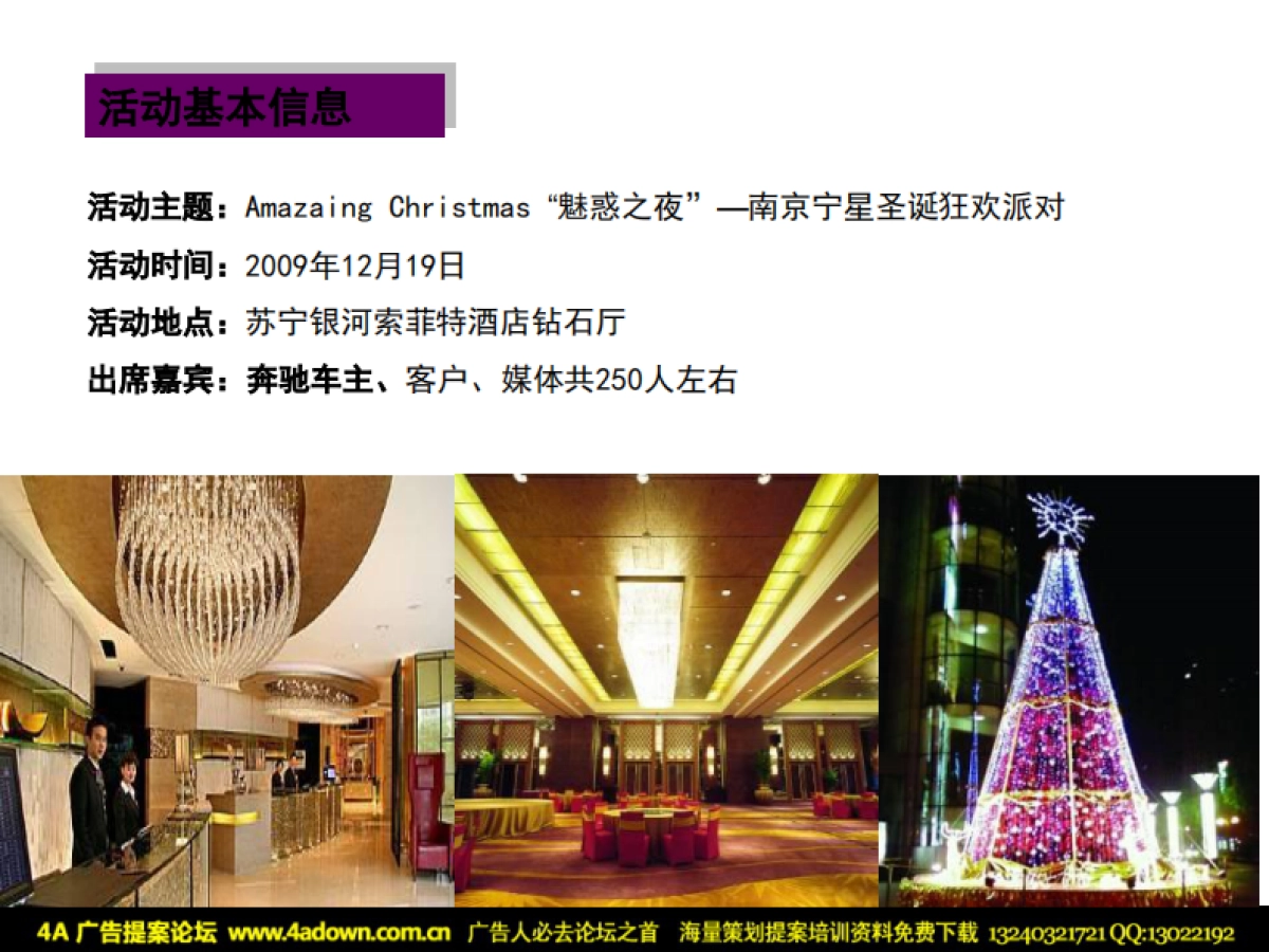 2009奔驰南京宁星圣诞狂欢派对-31P_第3页