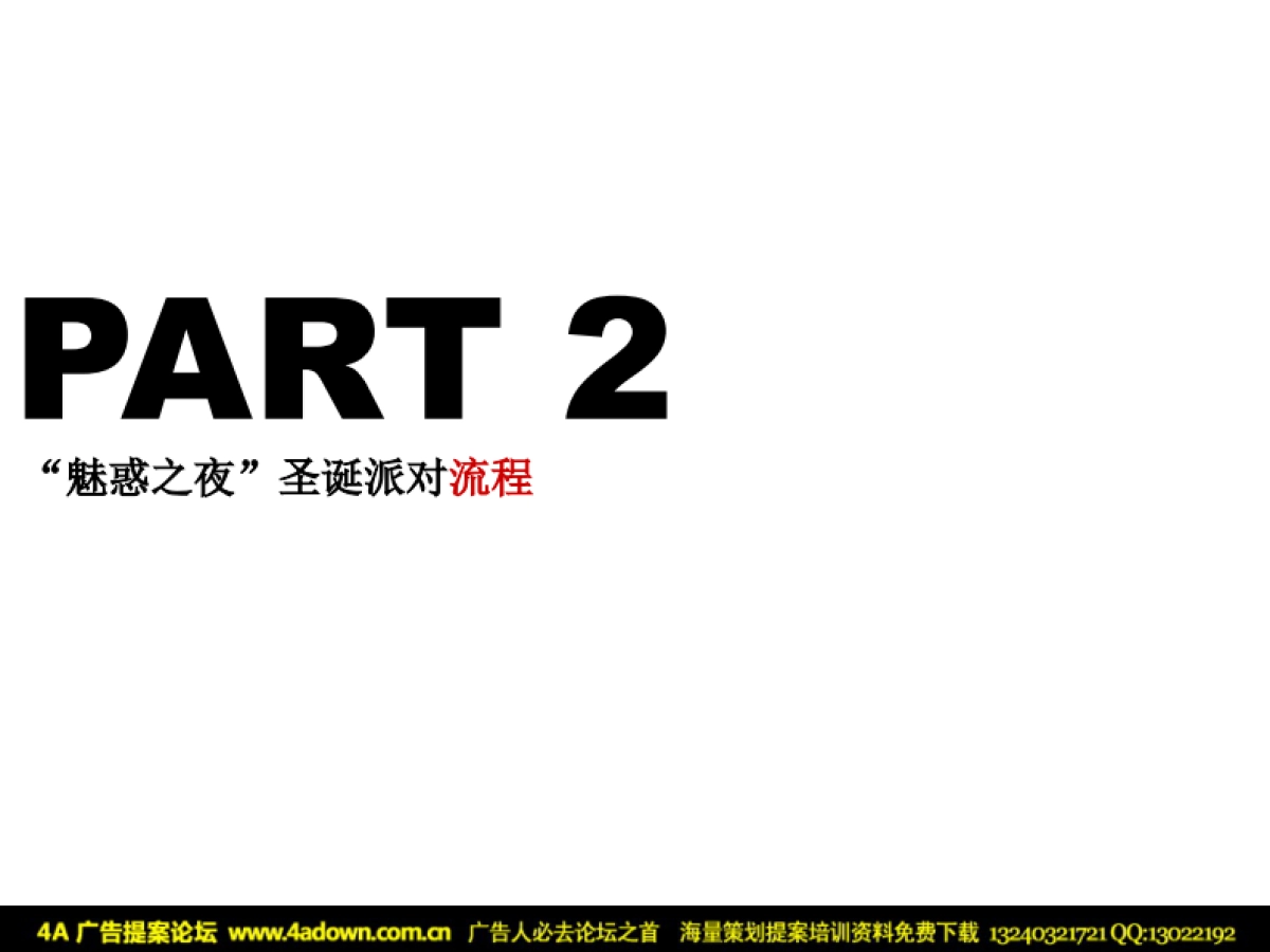 2009奔驰南京宁星圣诞狂欢派对-31P_第5页