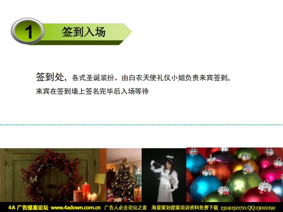 2009奔驰南京宁星圣诞狂欢派对-31P_第7页