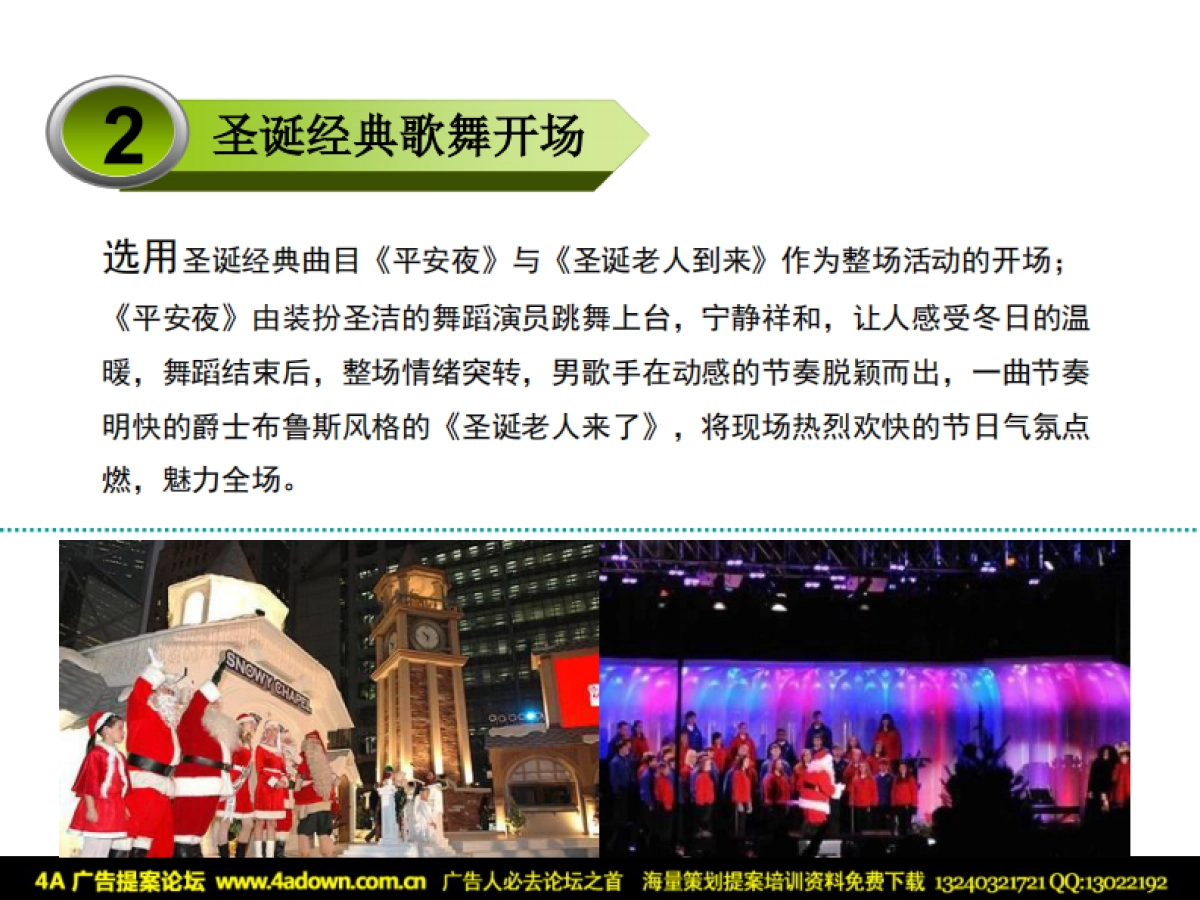 2009奔驰南京宁星圣诞狂欢派对-31P_第8页